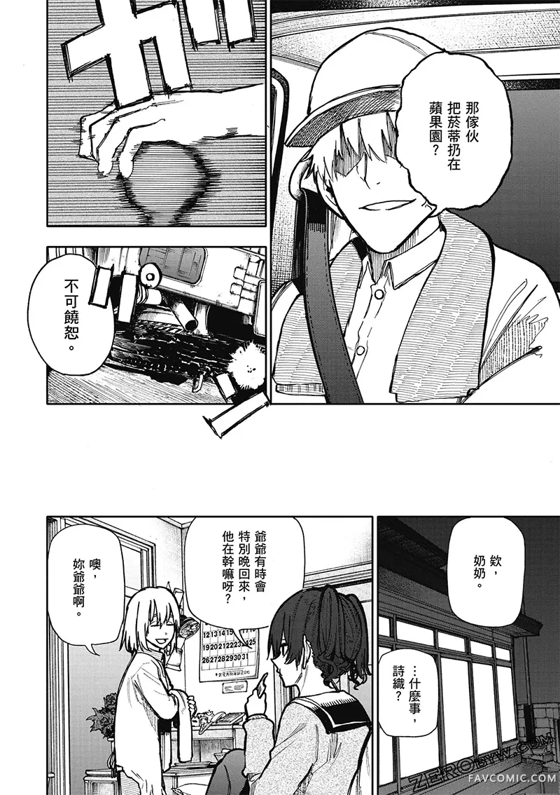 老夫老妻重返青春第4卷P122