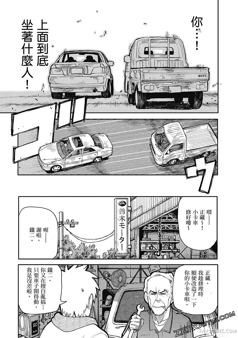 老夫老妻重返青春第4卷P131