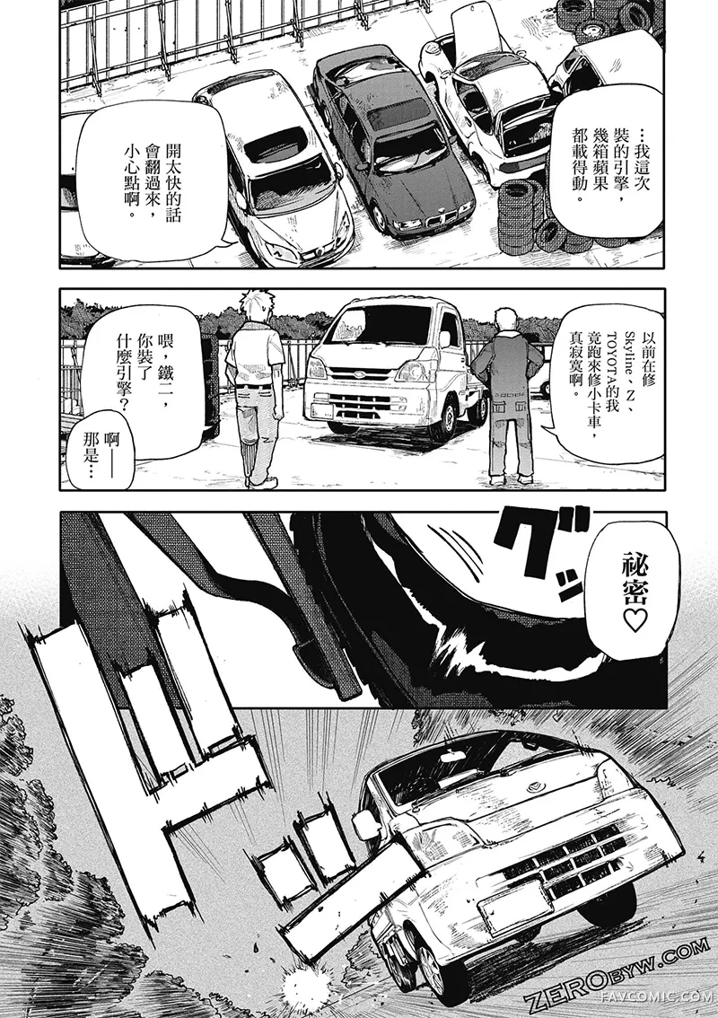 老夫老妻重返青春第4卷P132