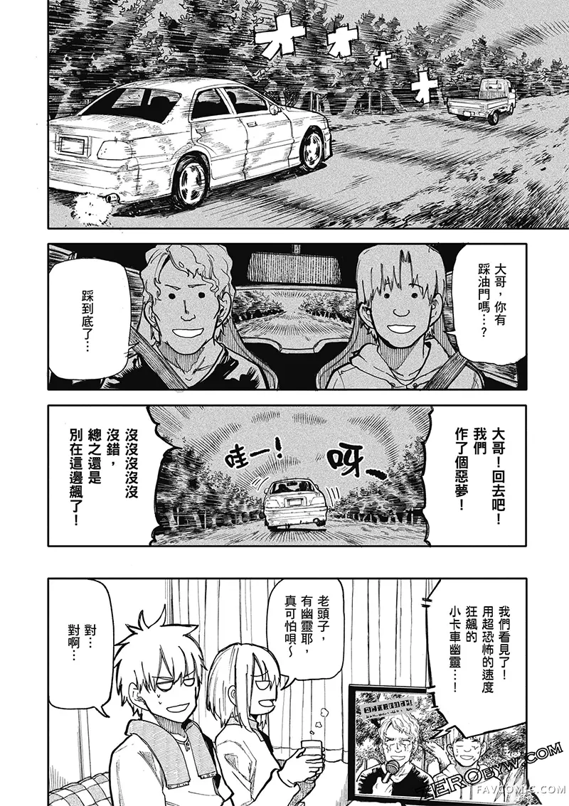 老夫老妻重返青春第4卷P136