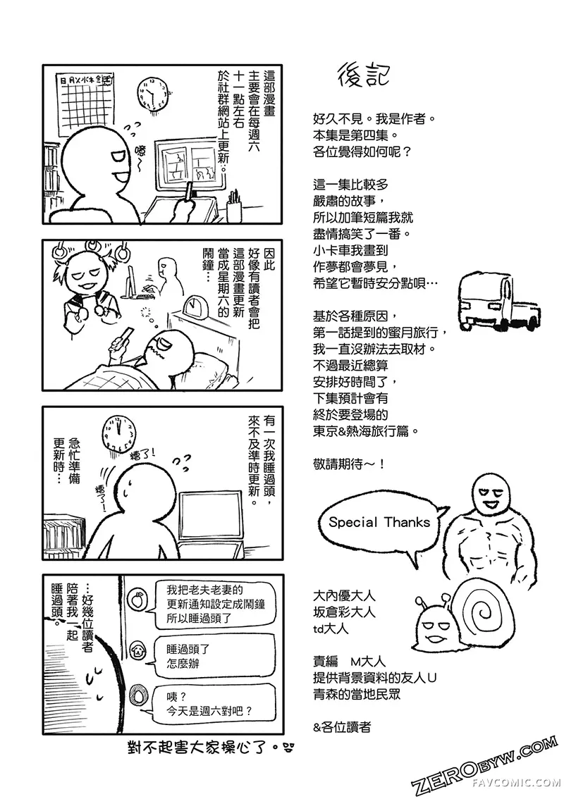 老夫老妻重返青春第4卷P139