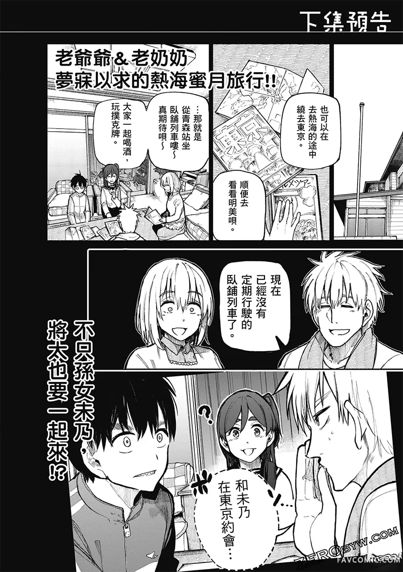 老夫老妻重返青春第4卷P140