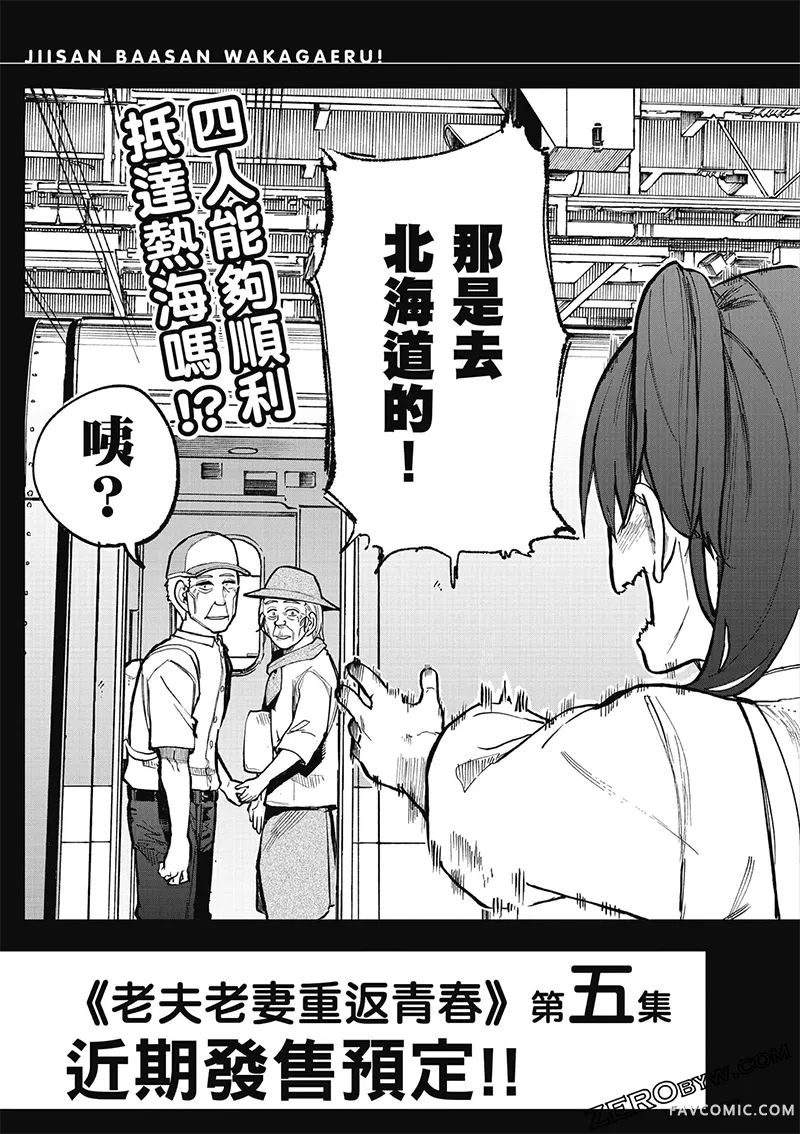 老夫老妻重返青春第4卷P141