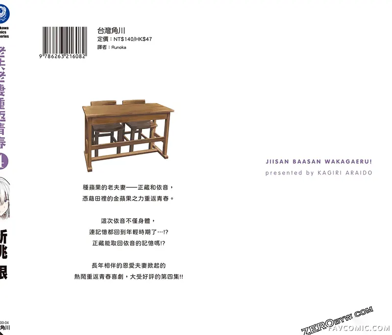 老夫老妻重返青春第4卷P142