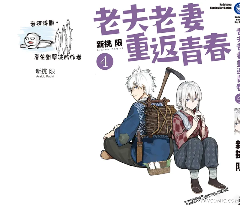 老夫老妻重返青春第4卷P143