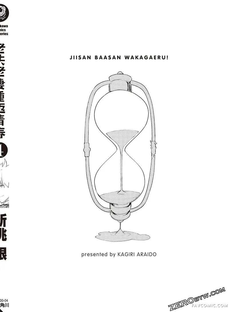 老夫老妻重返青春第4卷P144