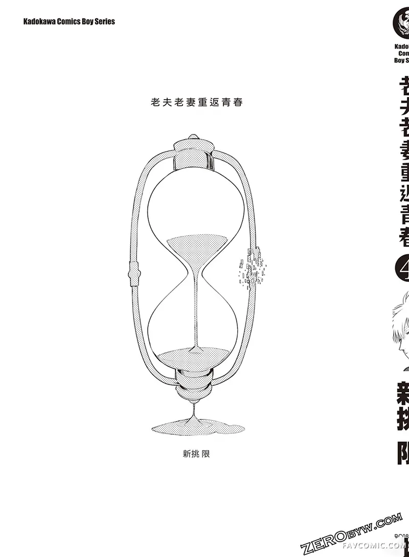 老夫老妻重返青春第4卷P145