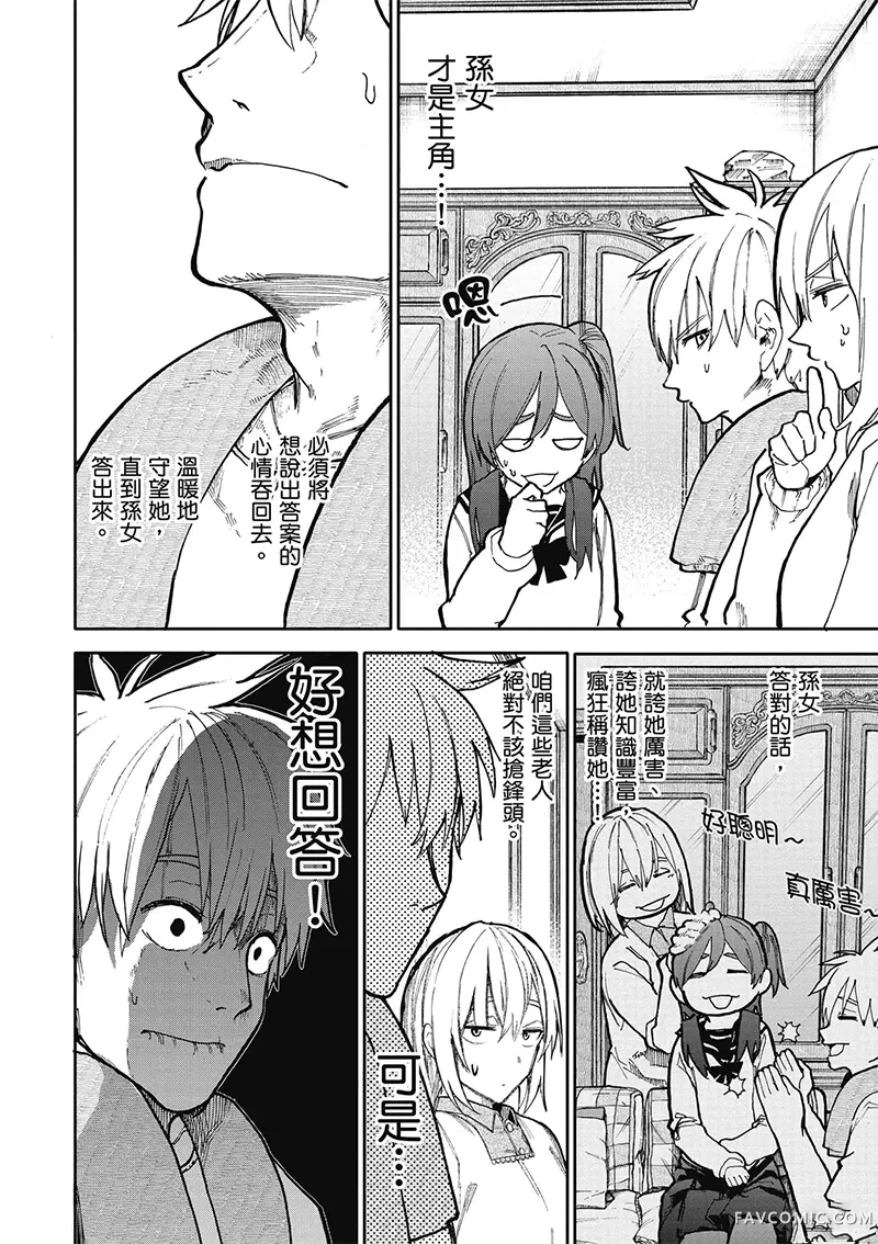 老夫老妻重返青春第4卷P15