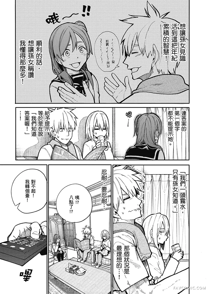 老夫老妻重返青春第4卷P16