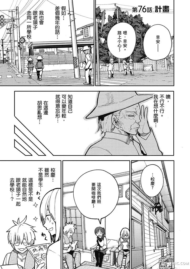 老夫老妻重返青春第4卷P18