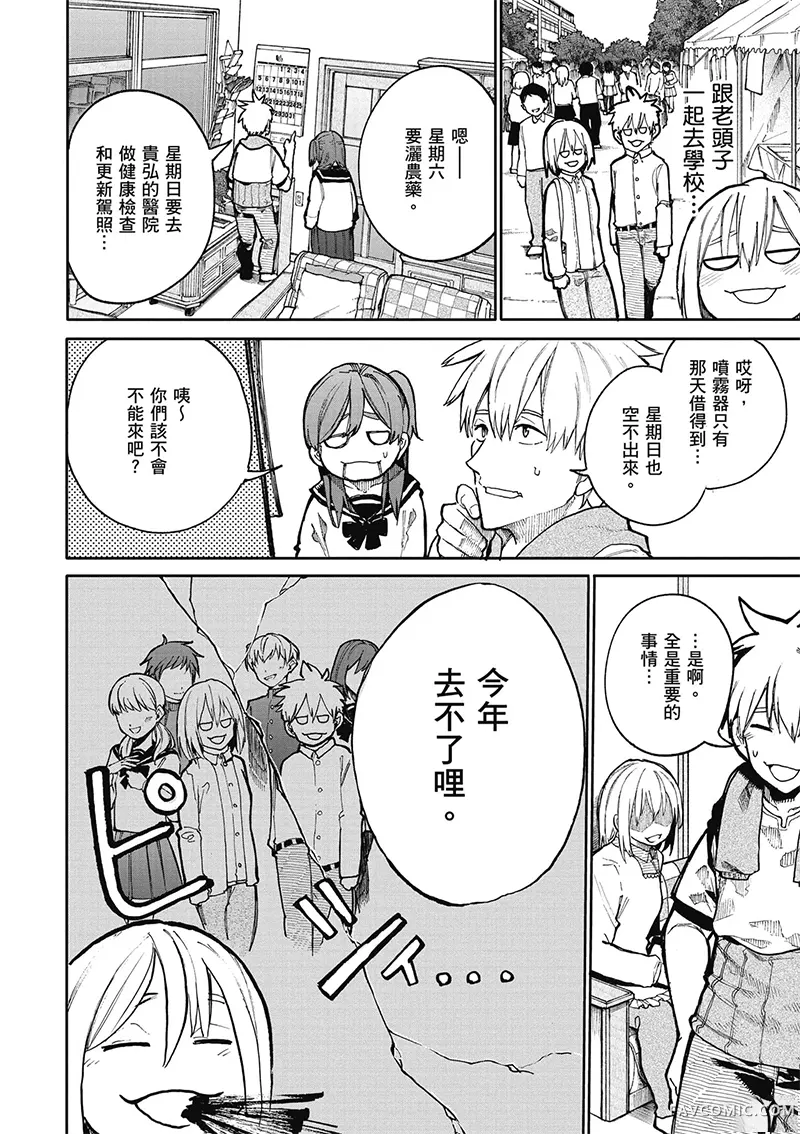 老夫老妻重返青春第4卷P19