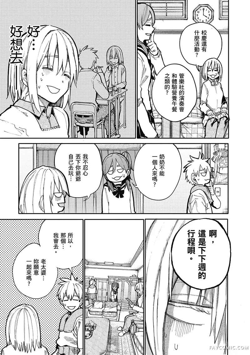 老夫老妻重返青春第4卷P20