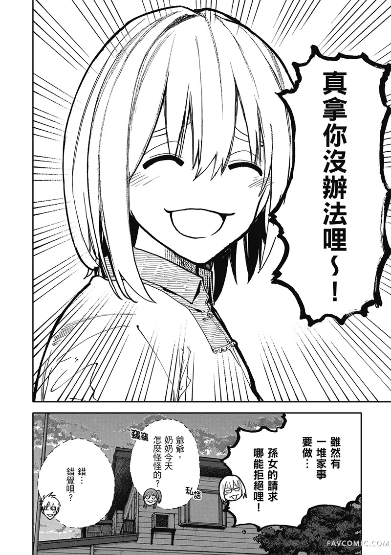 老夫老妻重返青春第4卷P21