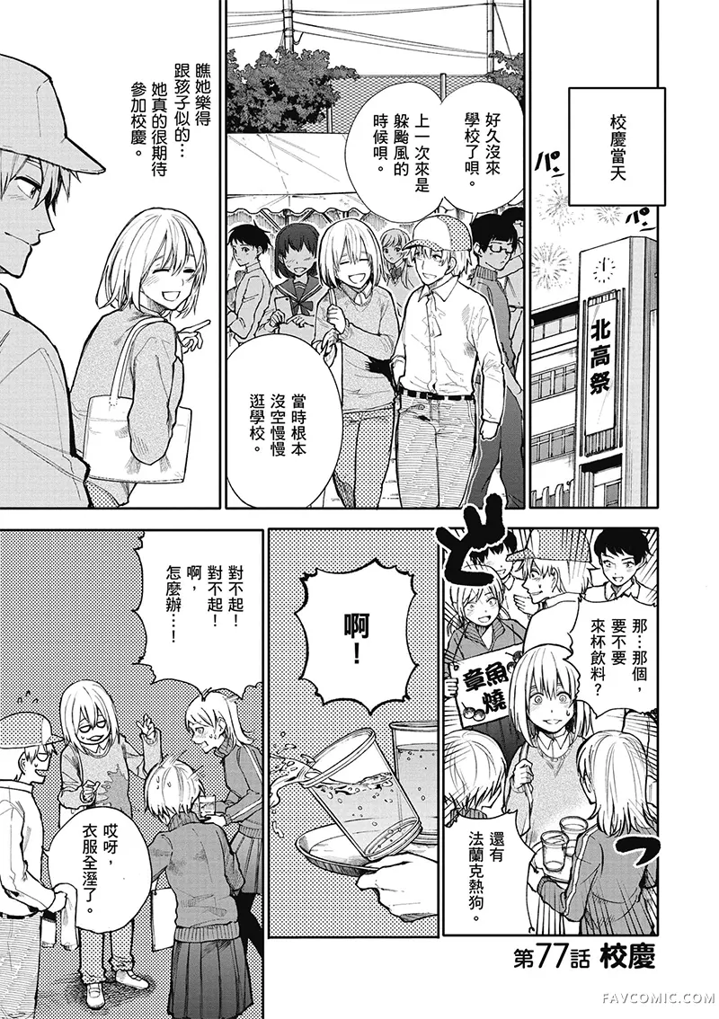 老夫老妻重返青春第4卷P23