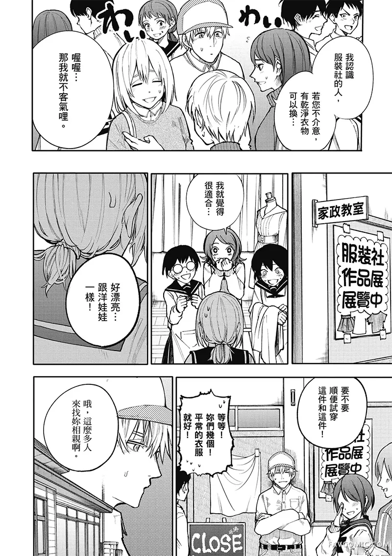 老夫老妻重返青春第4卷P24