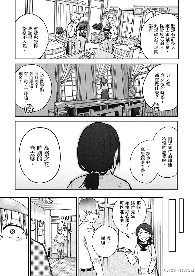 老夫老妻重返青春第4卷P25