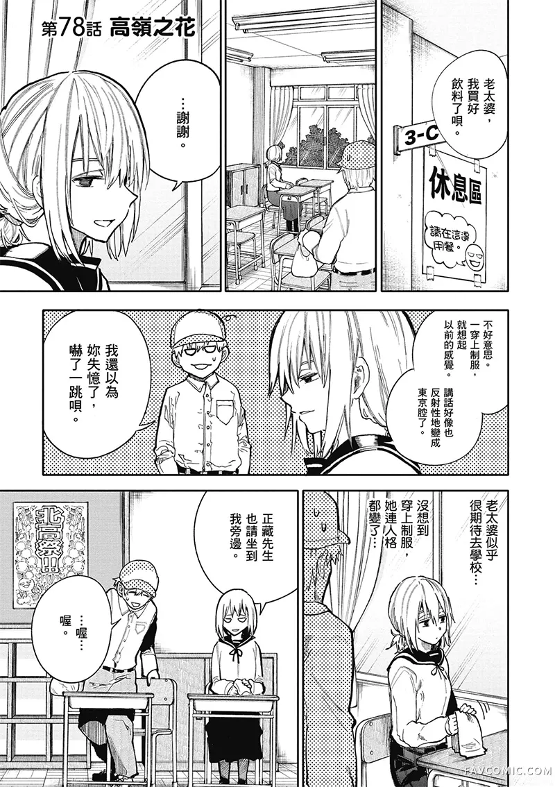 老夫老妻重返青春第4卷P27