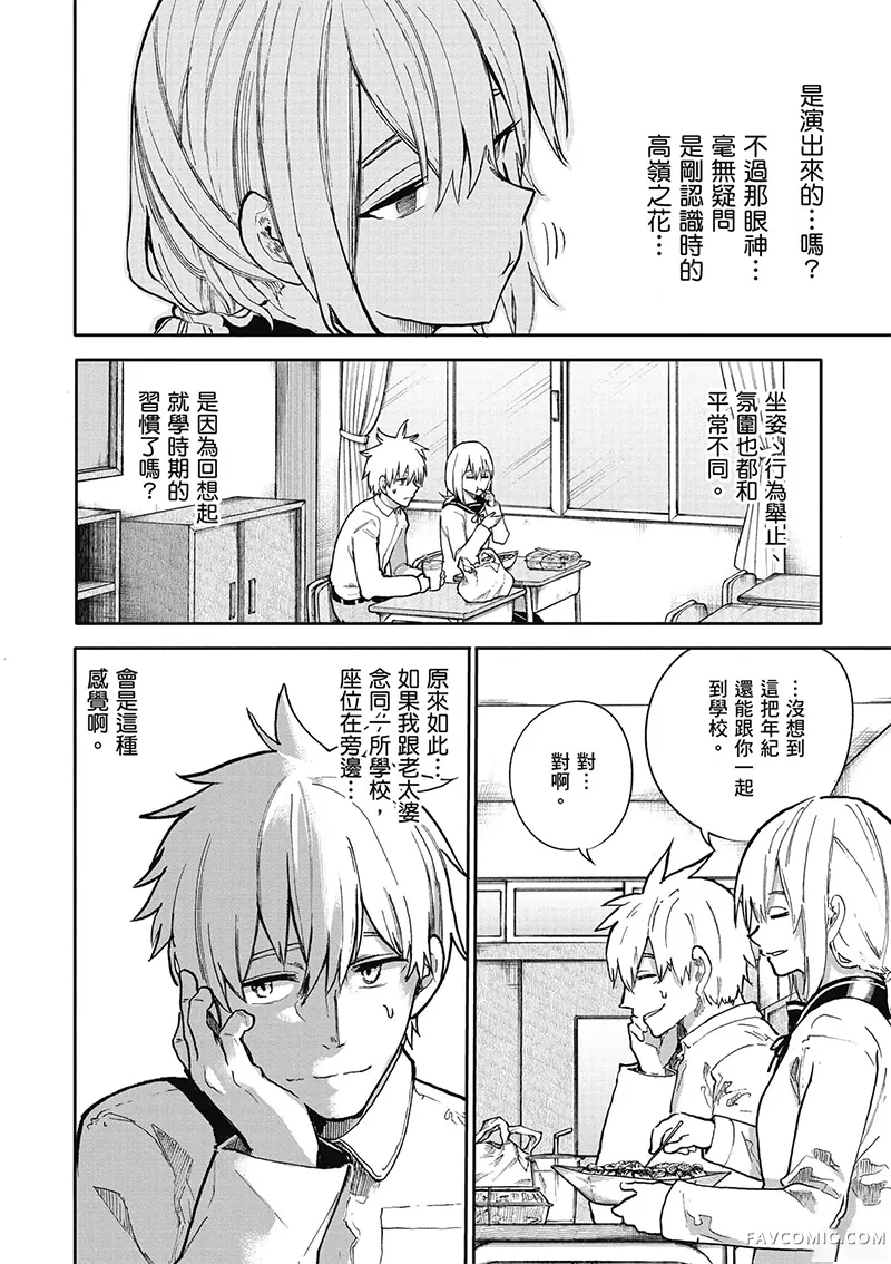 老夫老妻重返青春第4卷P28