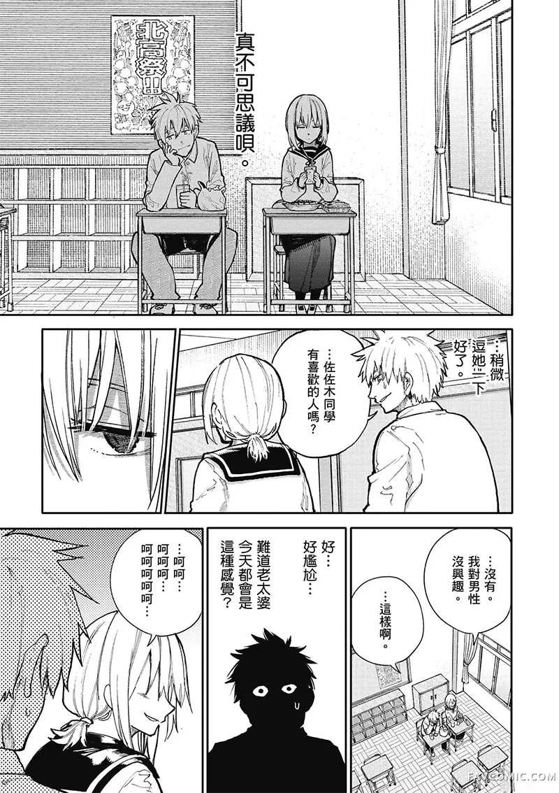 老夫老妻重返青春第4卷P29