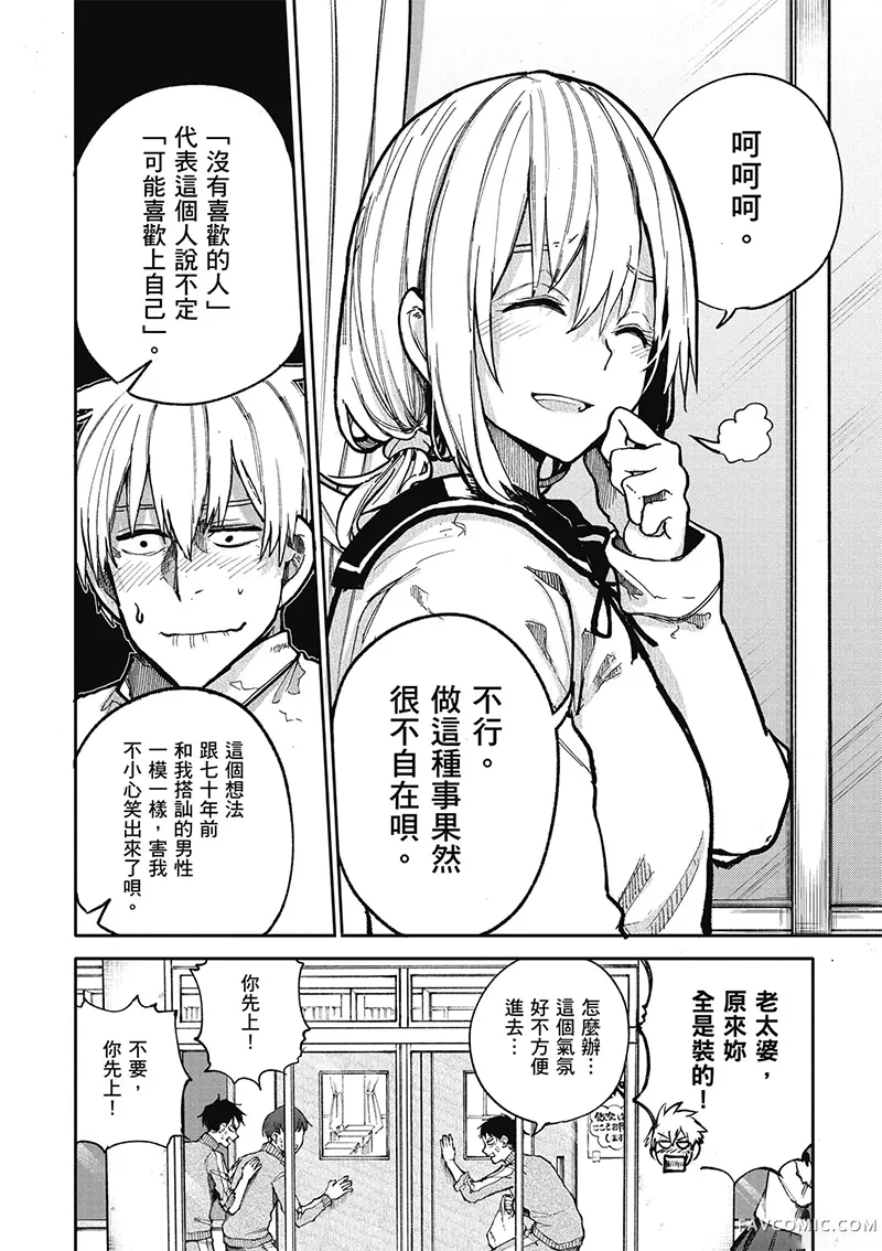 老夫老妻重返青春第4卷P30