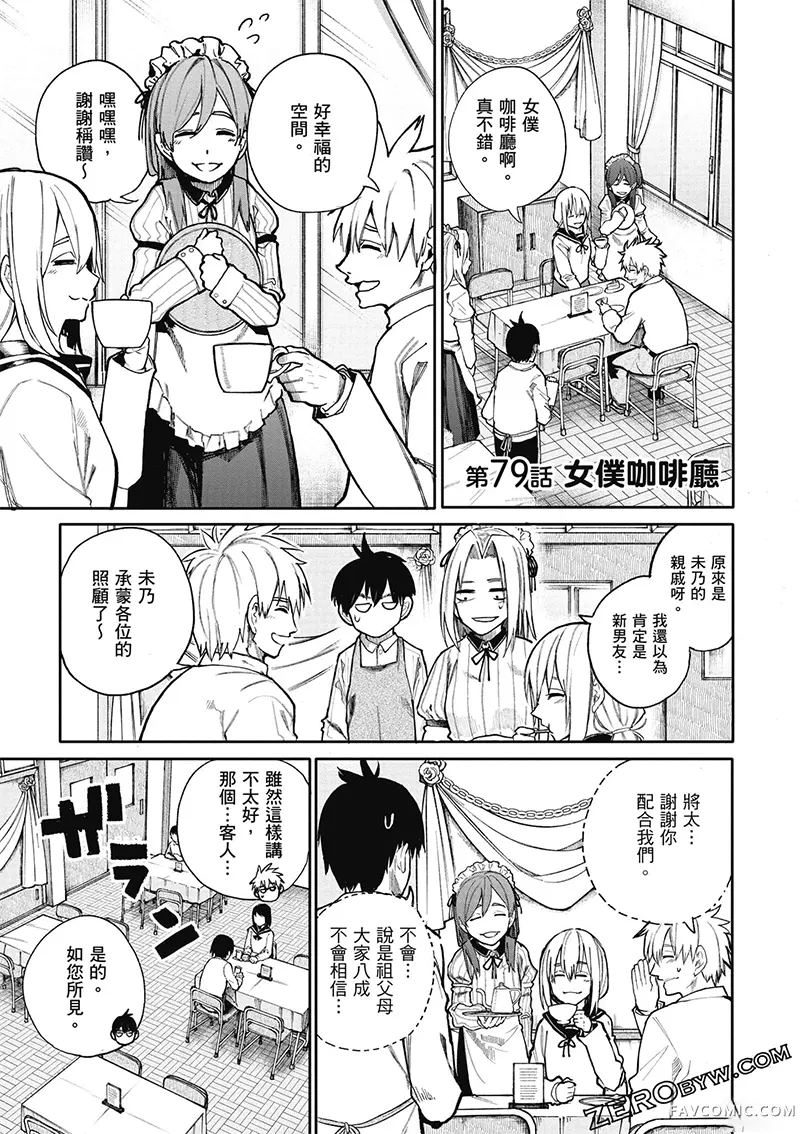 老夫老妻重返青春第4卷P32