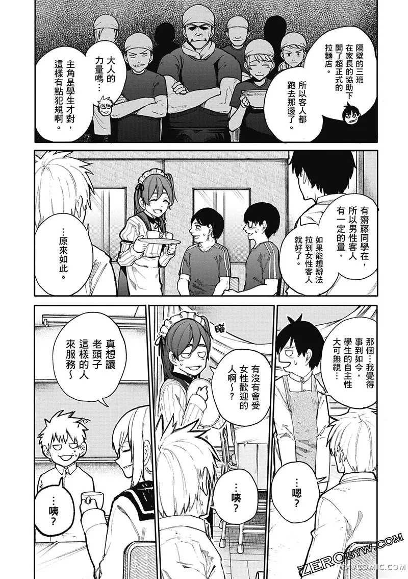 老夫老妻重返青春第4卷P33