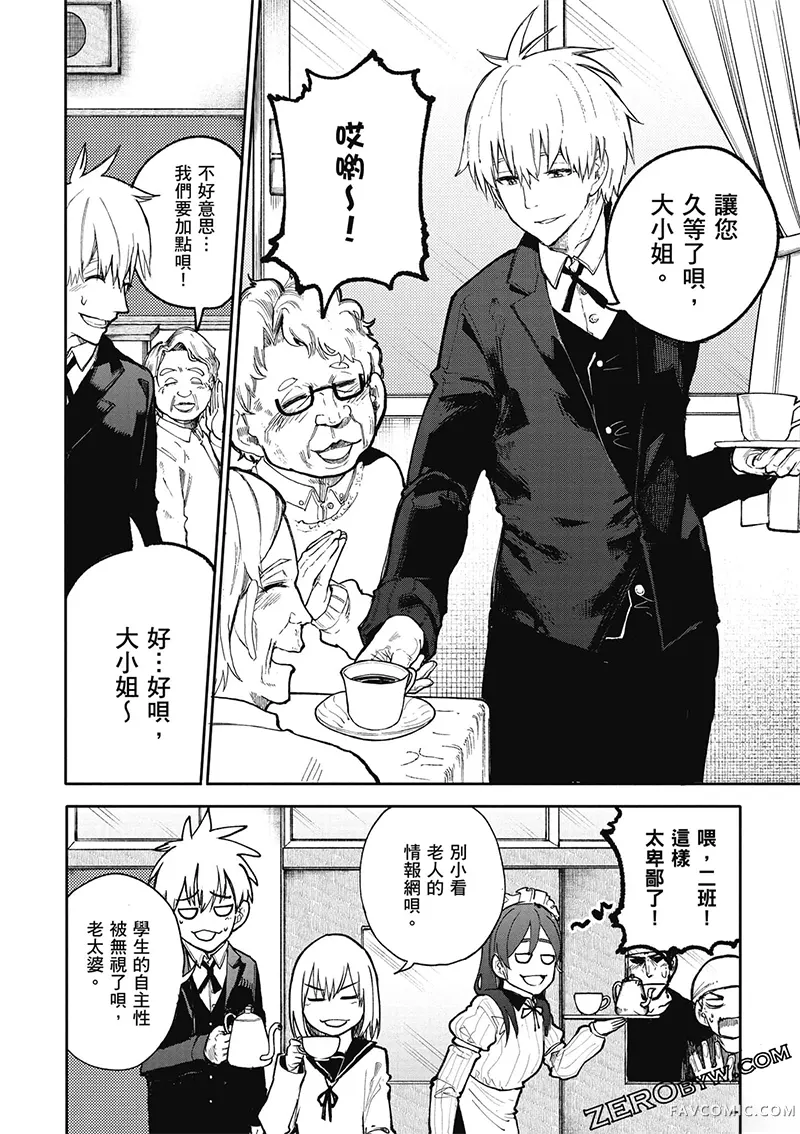 老夫老妻重返青春第4卷P35