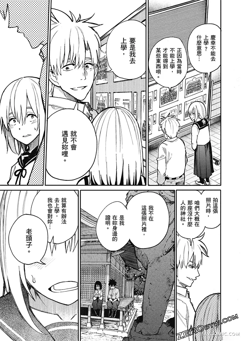 老夫老妻重返青春第4卷P38