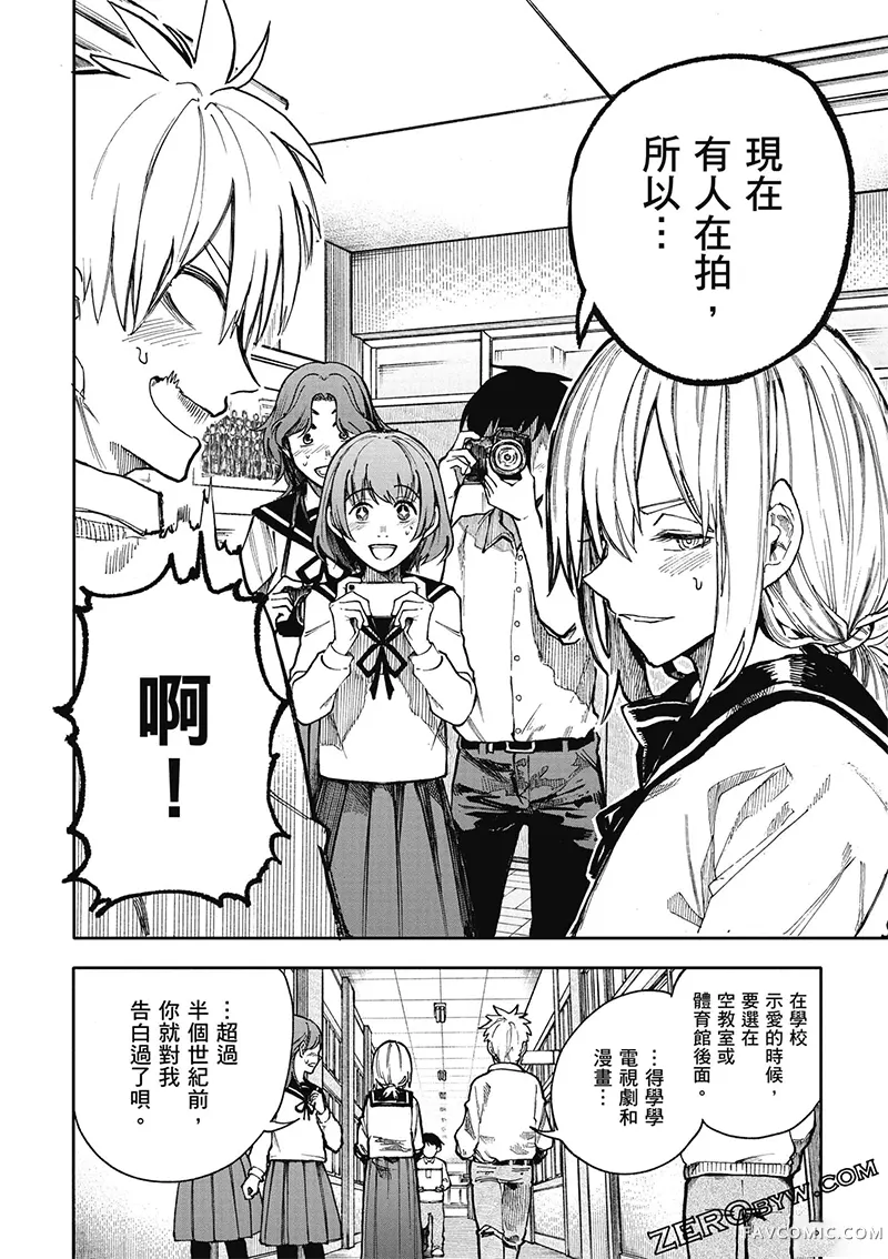 老夫老妻重返青春第4卷P39