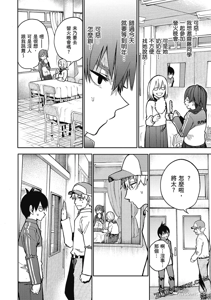 老夫老妻重返青春第4卷P42