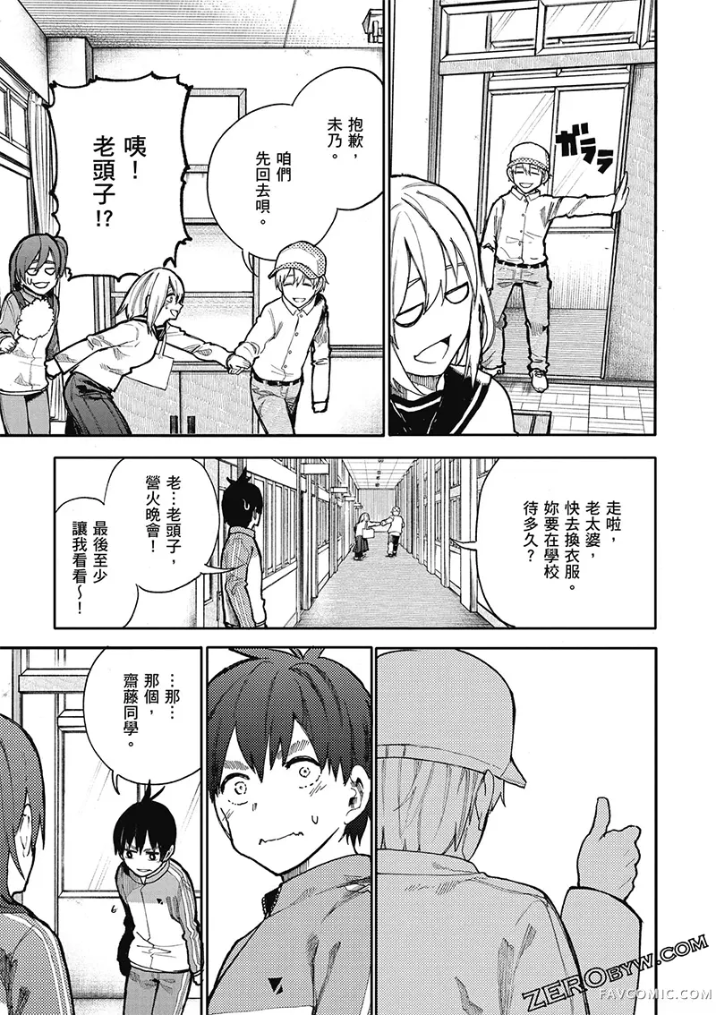 老夫老妻重返青春第4卷P43