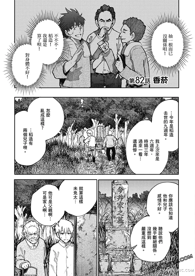 老夫老妻重返青春第4卷P45