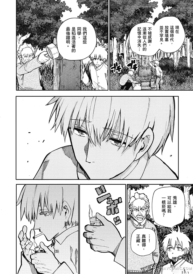 老夫老妻重返青春第4卷P46