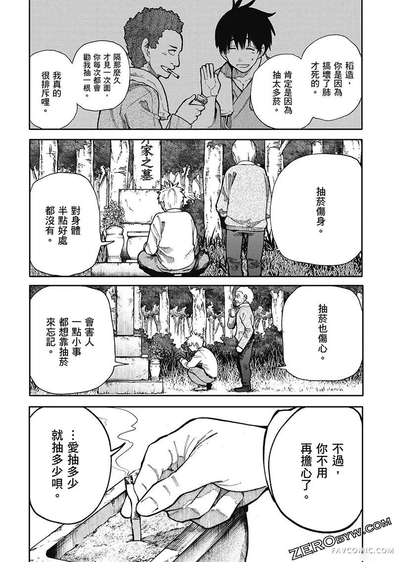 老夫老妻重返青春第4卷P47