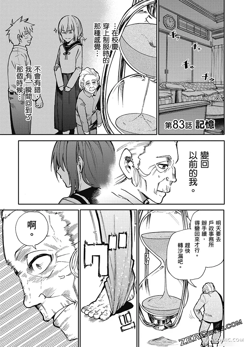 老夫老妻重返青春第4卷P50