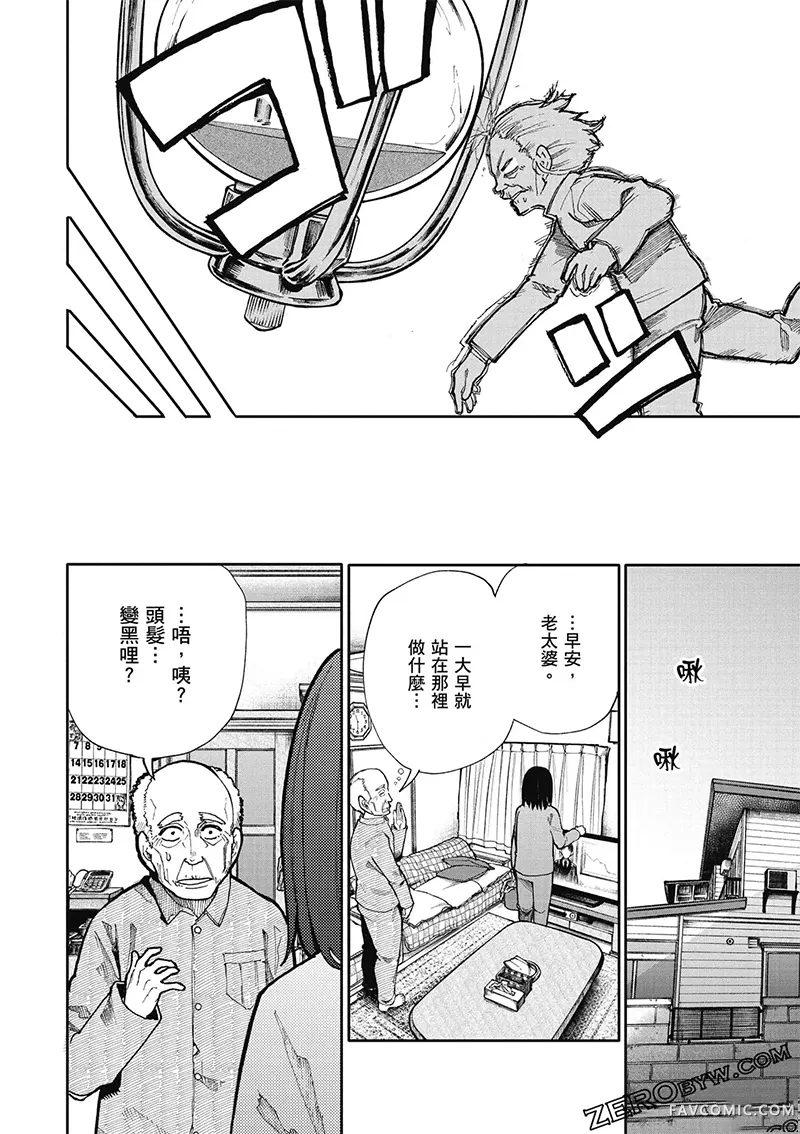 老夫老妻重返青春第4卷P51