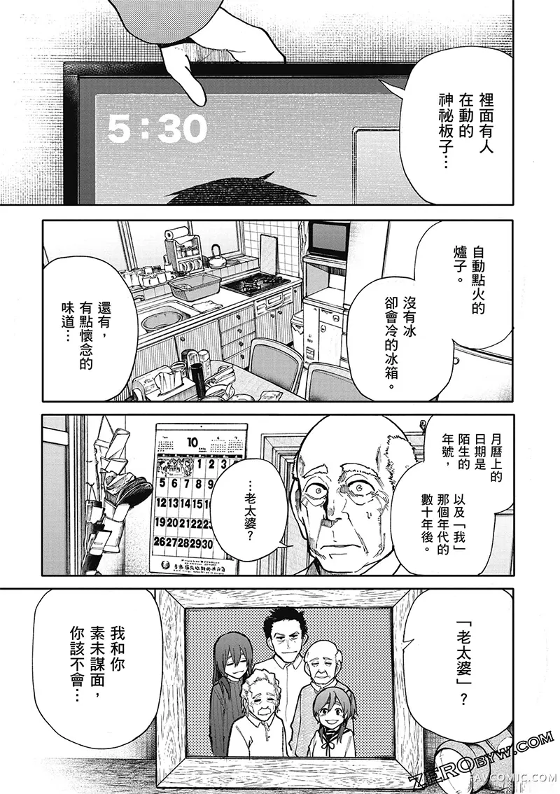 老夫老妻重返青春第4卷P52