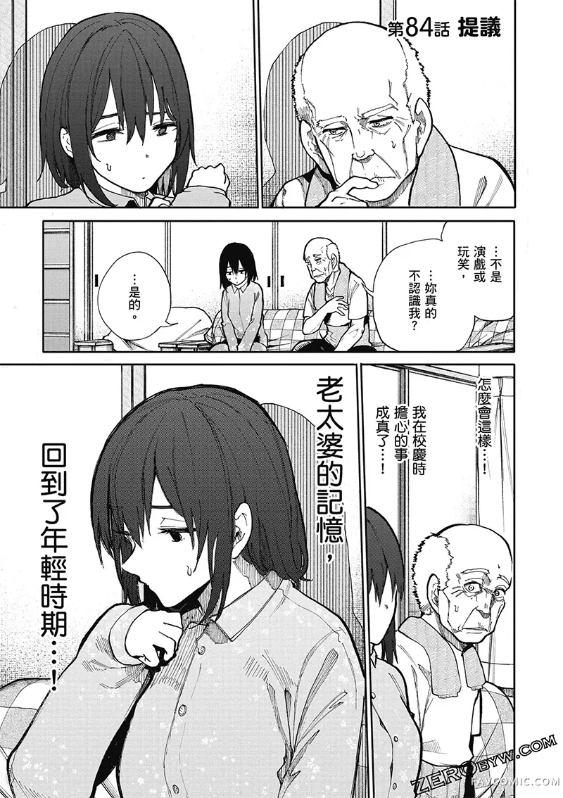 老夫老妻重返青春第4卷P54