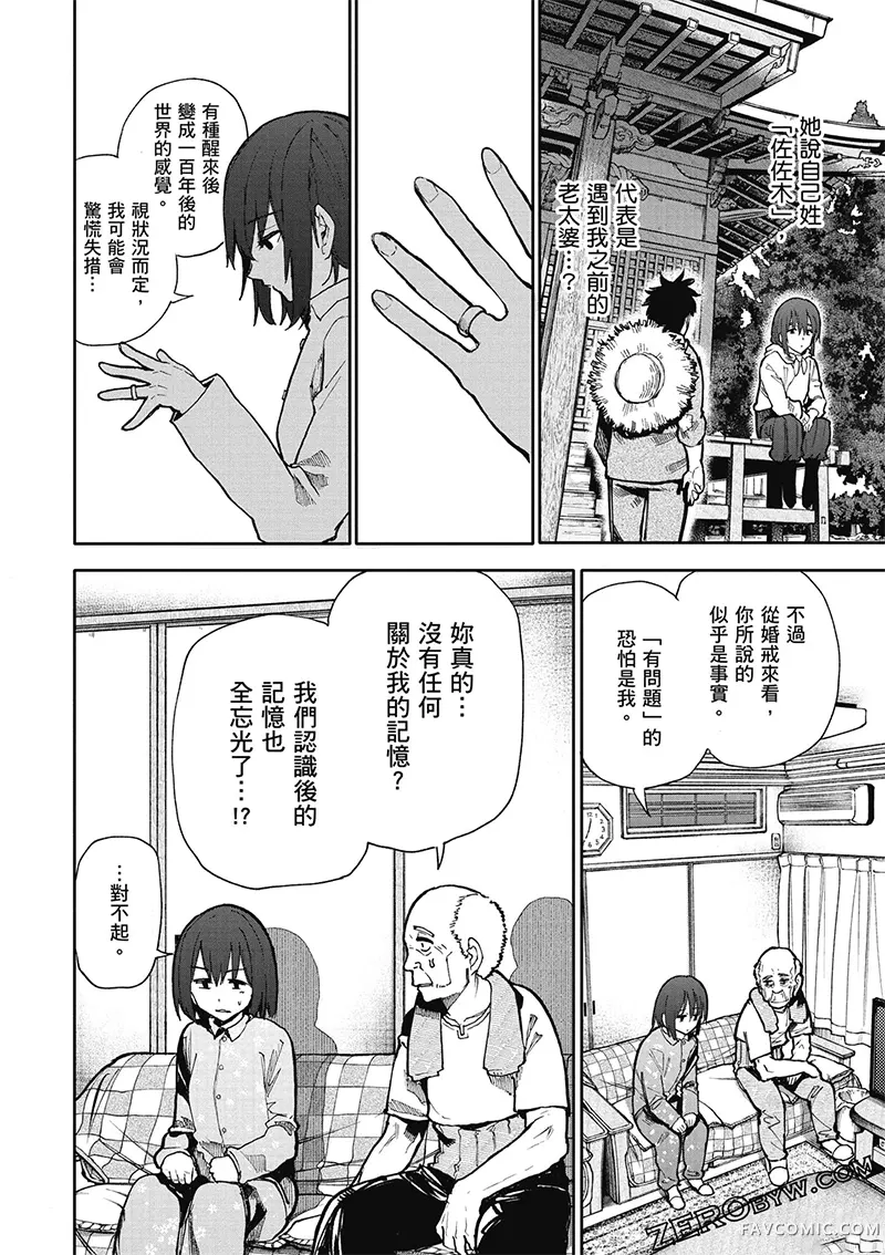 老夫老妻重返青春第4卷P55