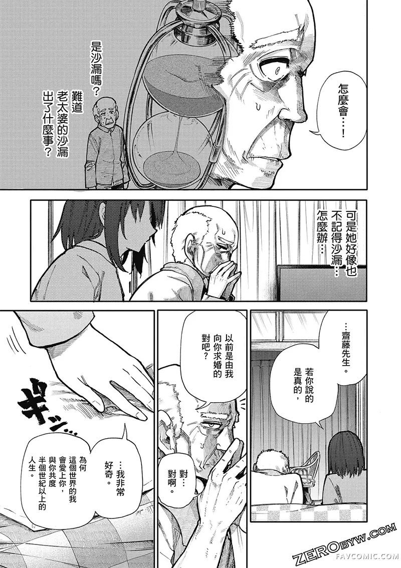 老夫老妻重返青春第4卷P56