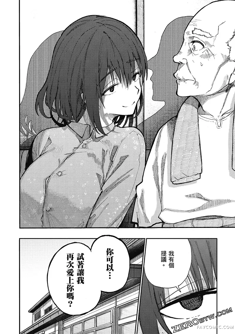 老夫老妻重返青春第4卷P57