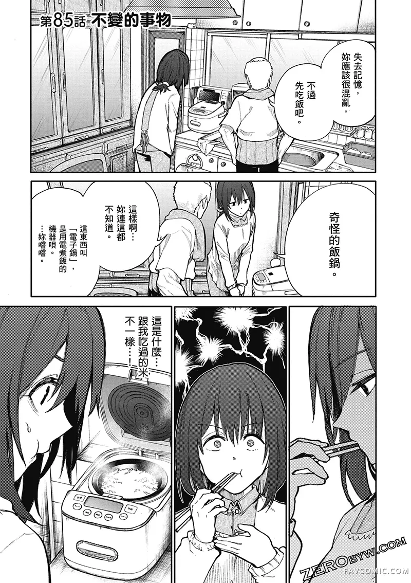 老夫老妻重返青春第4卷P59