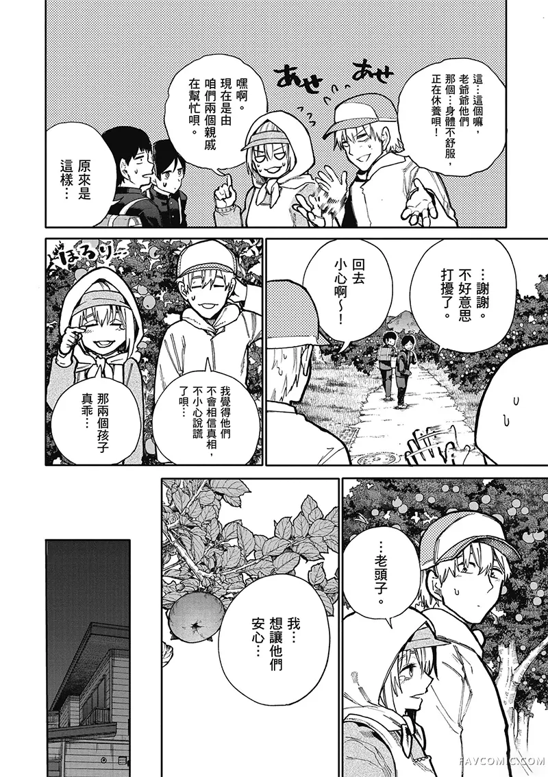 老夫老妻重返青春第4卷P6