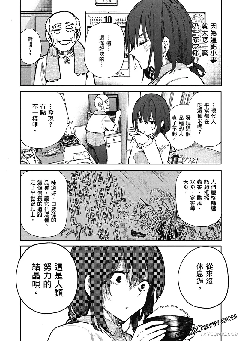 老夫老妻重返青春第4卷P60