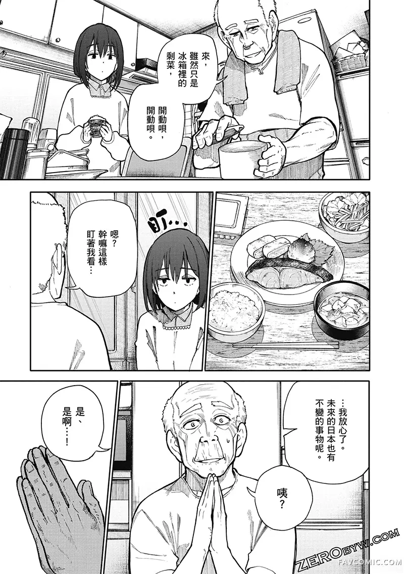 老夫老妻重返青春第4卷P61