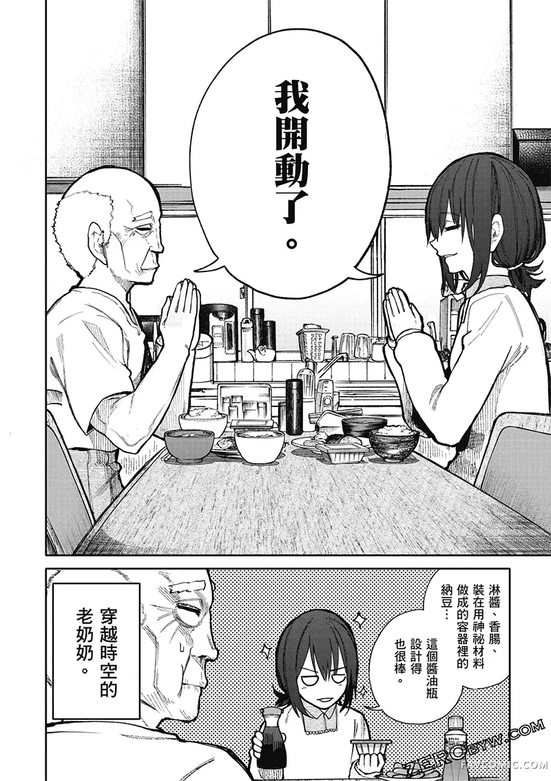 老夫老妻重返青春第4卷P62