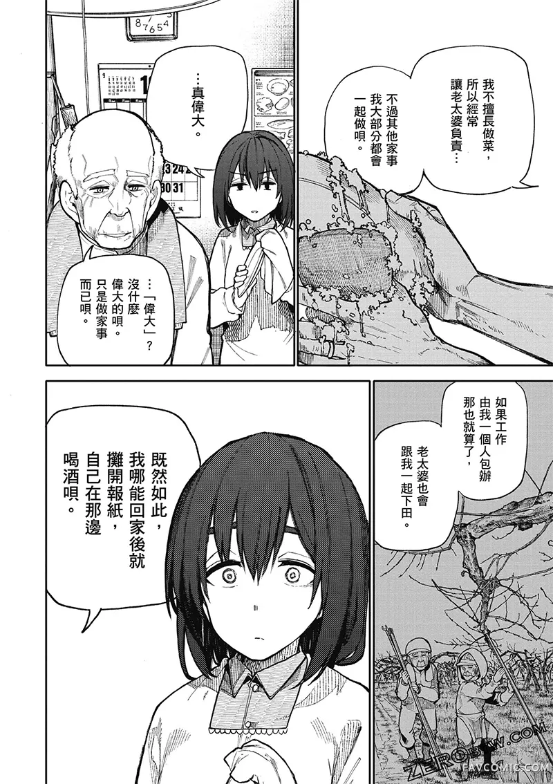 老夫老妻重返青春第4卷P64