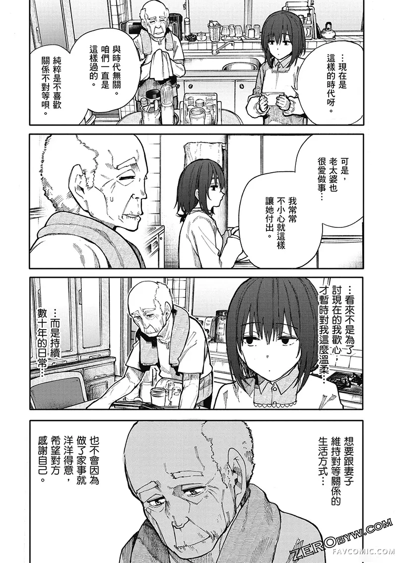 老夫老妻重返青春第4卷P65