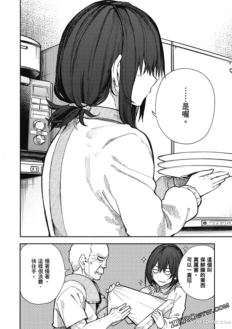 老夫老妻重返青春第4卷P66