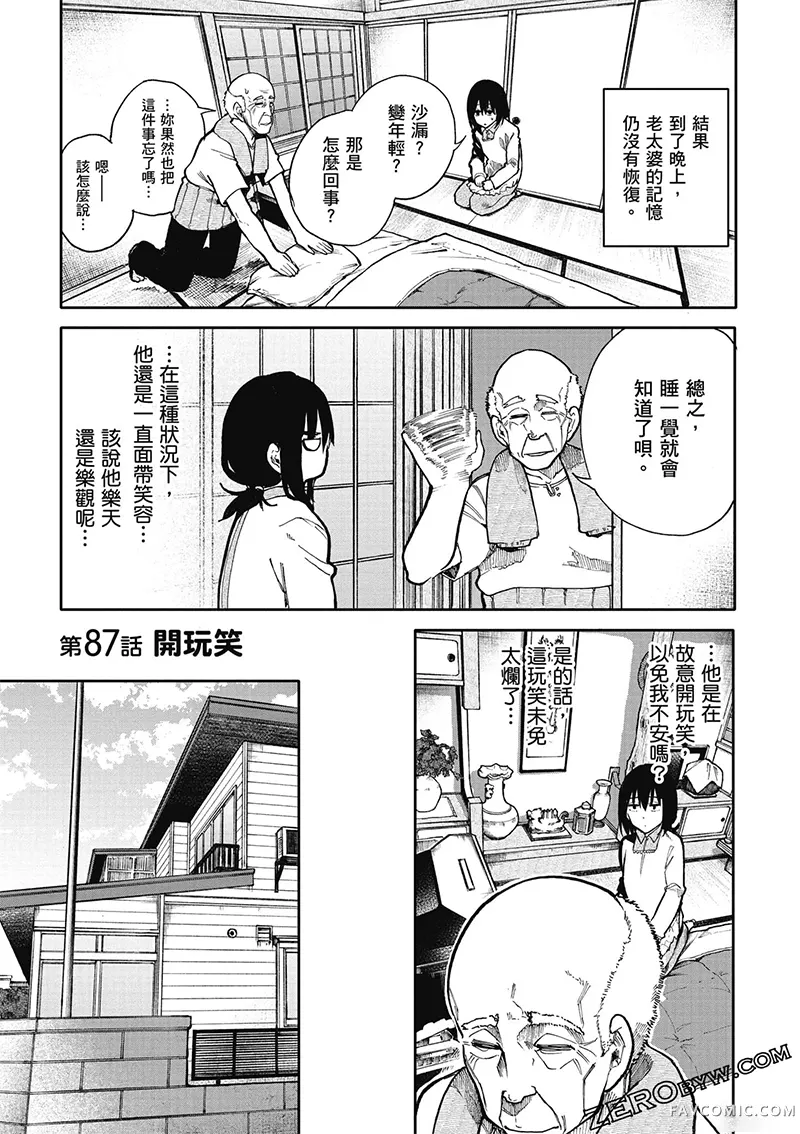 老夫老妻重返青春第4卷P68